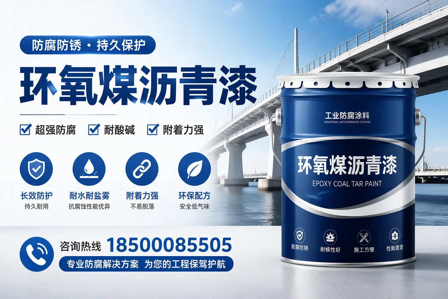 环氧煤沥青漆与其他涂料的对比分析,助你在廊坊做出明智选择